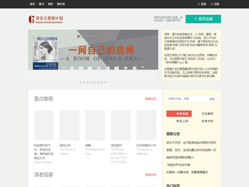 译言古登堡计划