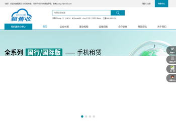租手机