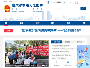 鄂尔多斯市人民政府