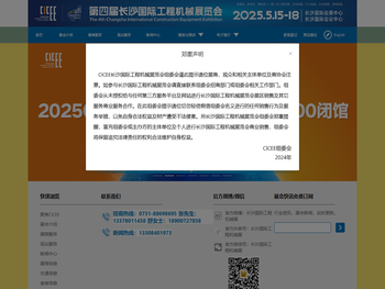2025长沙国际工程机械展览会