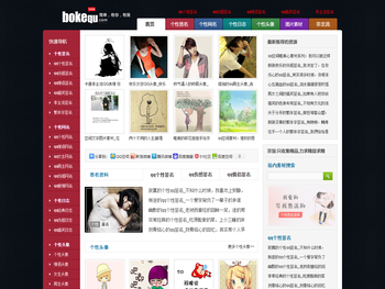 博客趣个性网