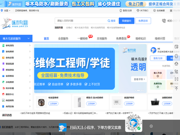 正规家庭维修，就找啄木鸟