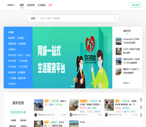 便民服务平台,招聘求职,租房买房,拼车送货,买卖二手车