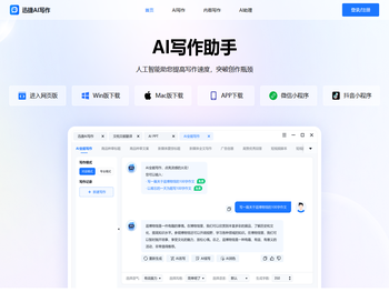 迅捷AI写作