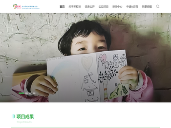 北京彩虹桥慈善基金会