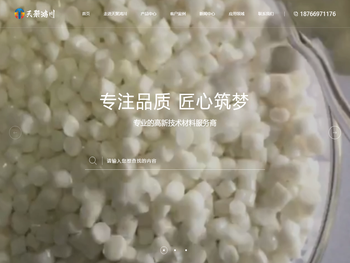 淄博天聚鸿川新材料科技有限公司