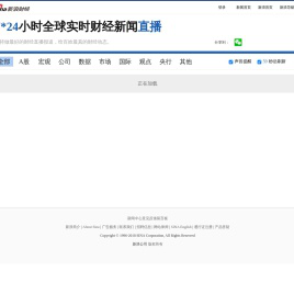 7×24小时全球实时财经新闻直播