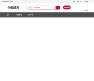 标准物质网