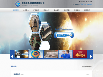 无锡朗逸金属制品有限公司