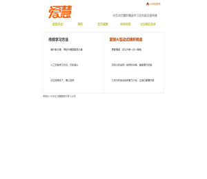 爱慧英语