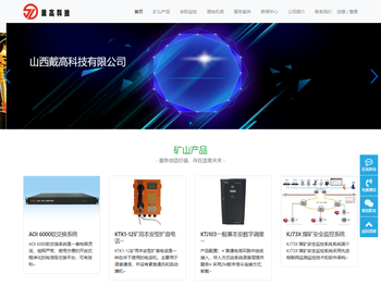 山西戴高科技有限公司