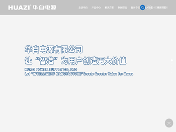 华自电源有限公司