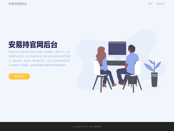 安易持（北京）安全技术研究院