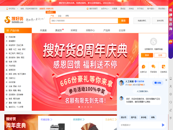 搜好货网