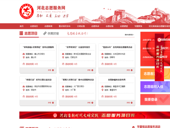 河北志愿服务网