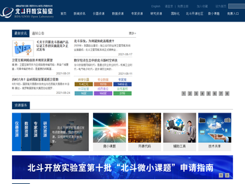 北斗开放实验室