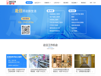 日本工作