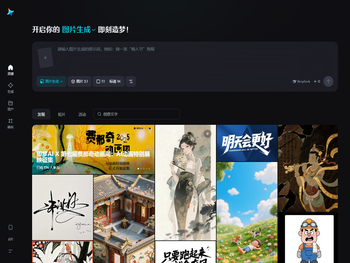 即梦AI图片生成