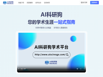 AI科研狗