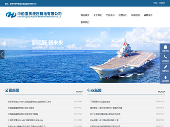 中国船舶重庆液压机电有限公司