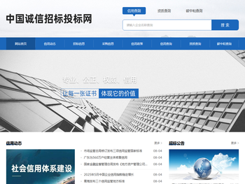 诚信招标投标网