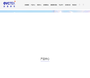 欧普康视科技股份有限公司