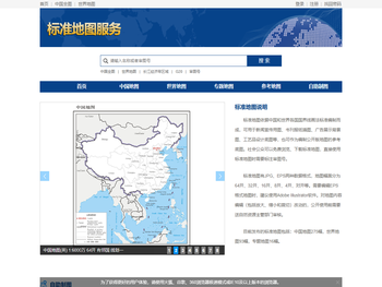 标准地图服务系统