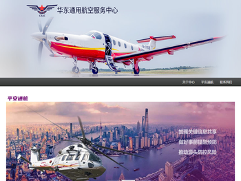 华东通用航空服务中心