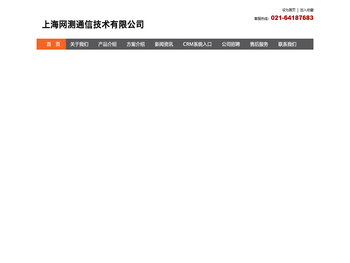 上海网测通信技术有限公司　NT