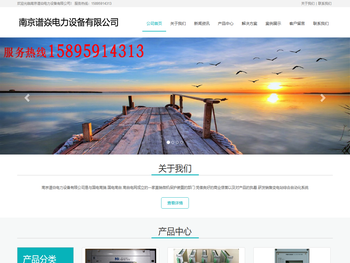 南京谱焱电力设备有限公司