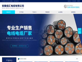 安徽佰汇电缆有限公司