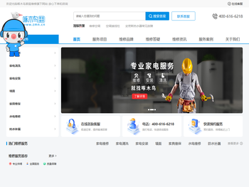 啄木鸟家庭维修平台