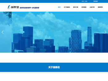 深圳瑞泰信资讯有限公司