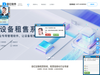 租赁软件,租赁系统,租赁管理软件,选容亿租赁