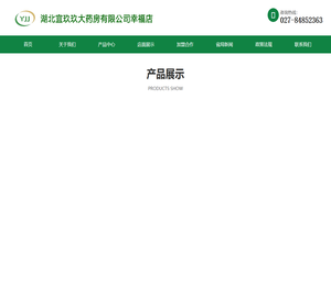 湖北宜玖玖大药房有限公司幸福店