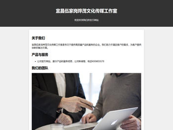 宜昌伍家岗烨茂文化传媒工作室