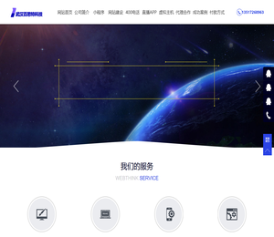 武汉网站建设