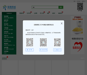 聚惠商城