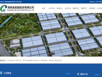 涡阳县星园投资有限公司