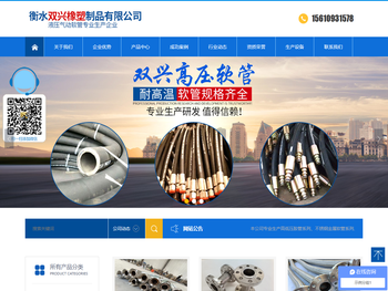 衡水双兴橡塑制品有限公司官网