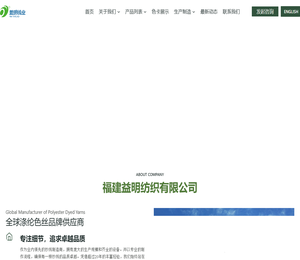 福建益明纺织有限公司