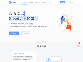 讯飞语记电脑版