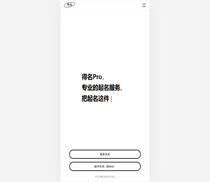 得名Pro