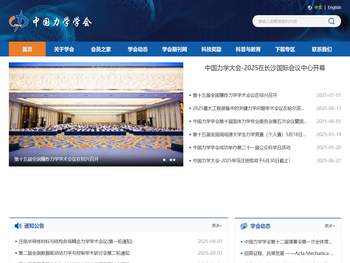 中国力学学会