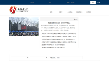 海淀教育人才网