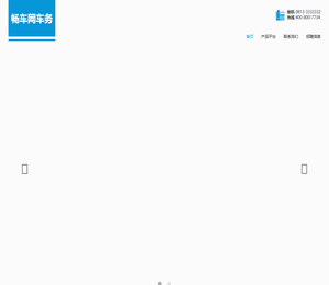 畅车网车务