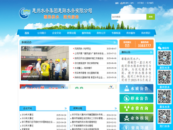 惠州水务集团惠阳水务有限公司