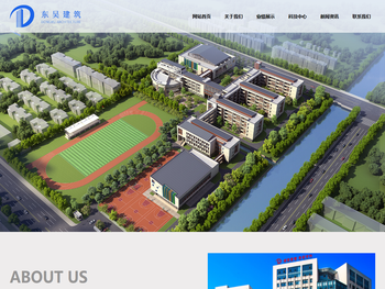 东吴建筑有限责任公司