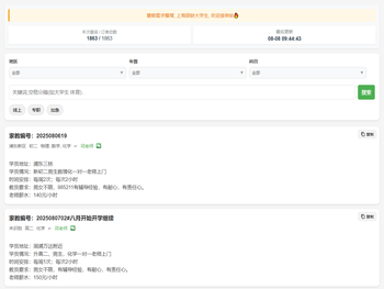 家教订单查询系统