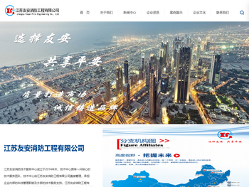 江苏友安消防工程有限公司